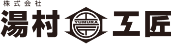 株式会社湯村工匠