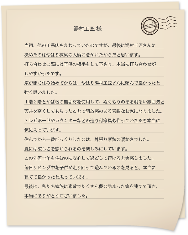 Y様からのお手紙