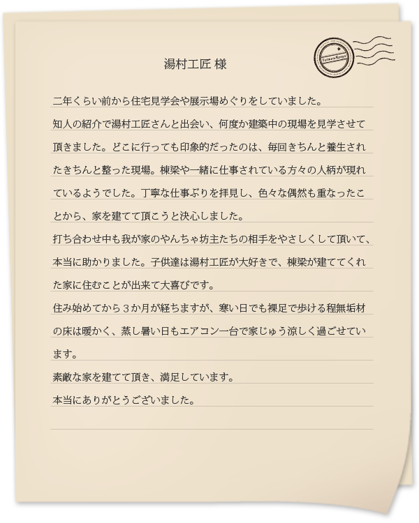 M様からのお手紙