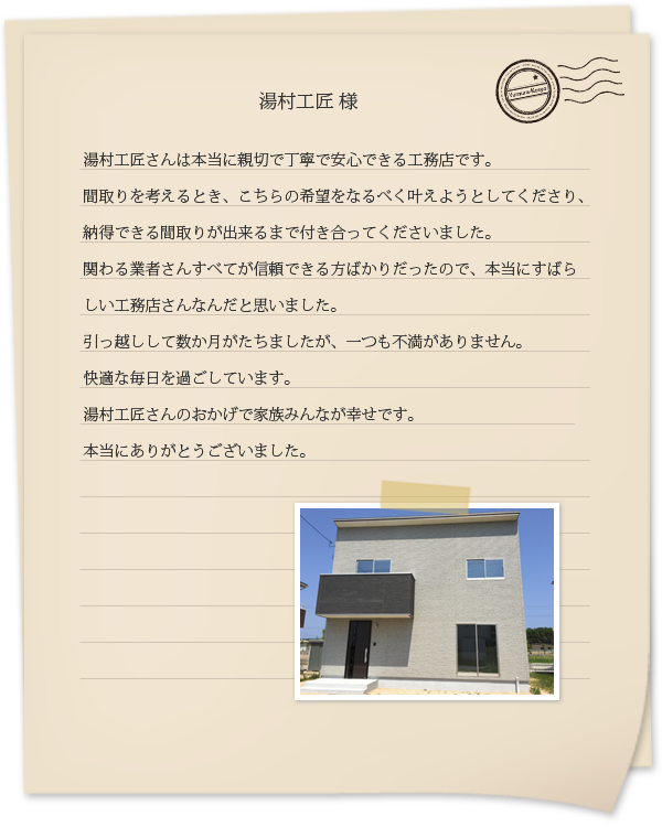 O.S.様からのお手紙