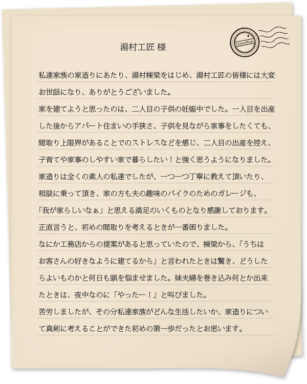 K様からのお手紙