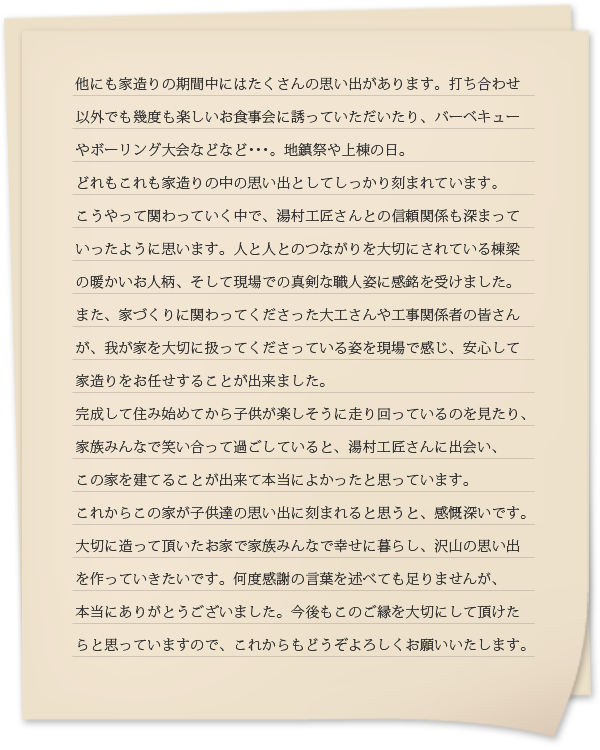 K様からのお手紙2