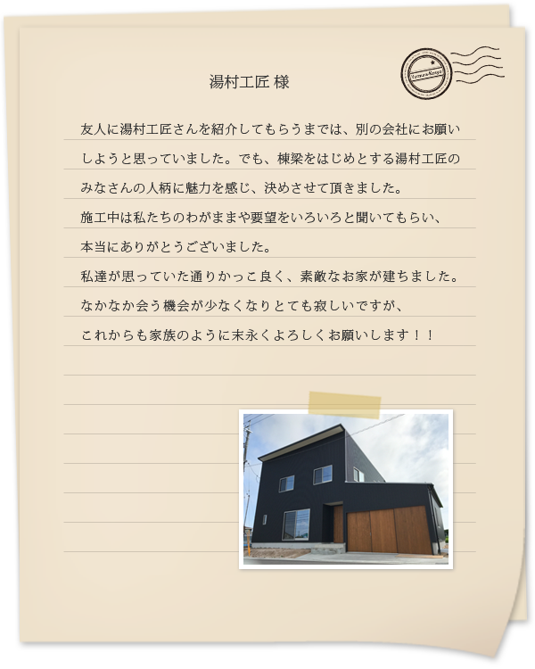 M様からのお手紙